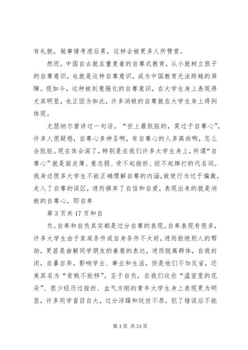 关于自尊心的演讲稿 (2).docx