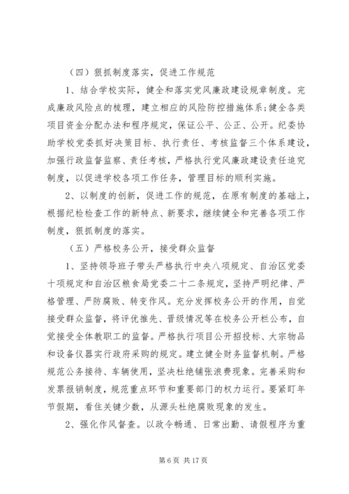 企业党风廉政建设新年工作计划.docx