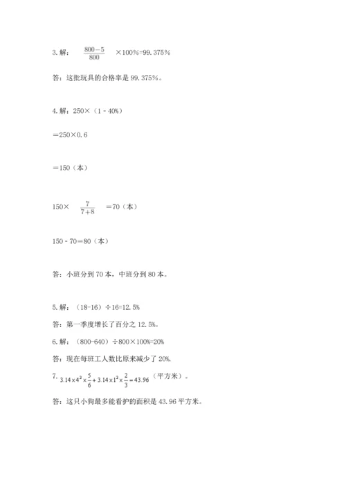 人教版六年级上册数学期末测试卷汇总.docx