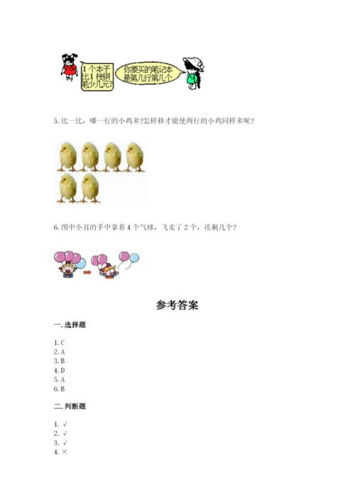 北师大版一年级上册数学期中测试卷精品（历年真题）.docx