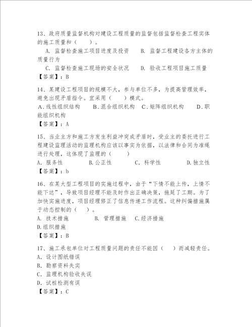 一级建造师继续教育最全题库含答案【达标题】