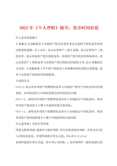 2022年个人理财辅导：货币时间价值