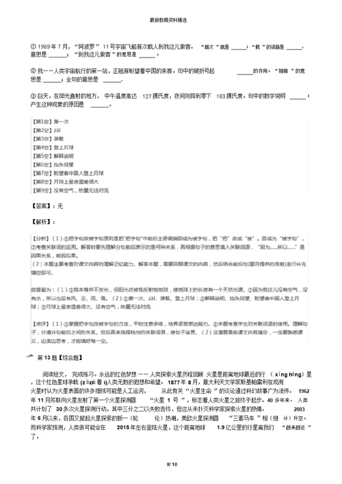2019年精选小学语文五年级下册[第二单元7火星——地球的“孪生兄弟”]苏教版习题精选[含答案解析]第十二篇