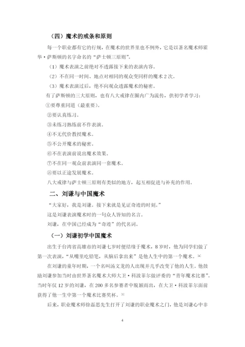 毕业论文定稿 金泽钊 201630060220.docx