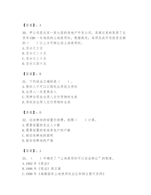 土地登记代理人之土地权利理论与方法题库附答案【实用】.docx