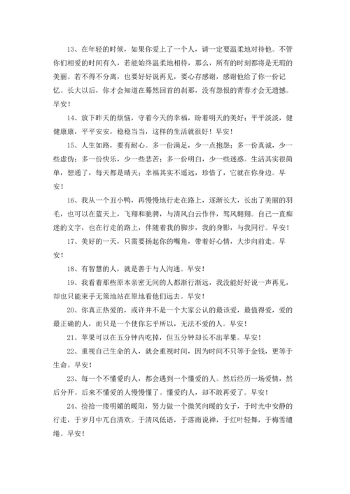 朋友早安朋友圈问候语28条.docx
