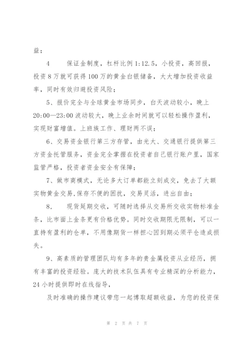 黄金白银投资技巧大全.docx