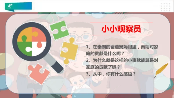 四年级道德与法治上册：第六课我的家庭贡献与责任  第1课时课件（共25张PPT）