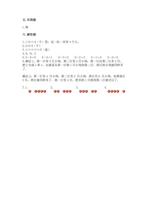 人教版一年级上册数学期中测试卷精品（夺冠系列）.docx