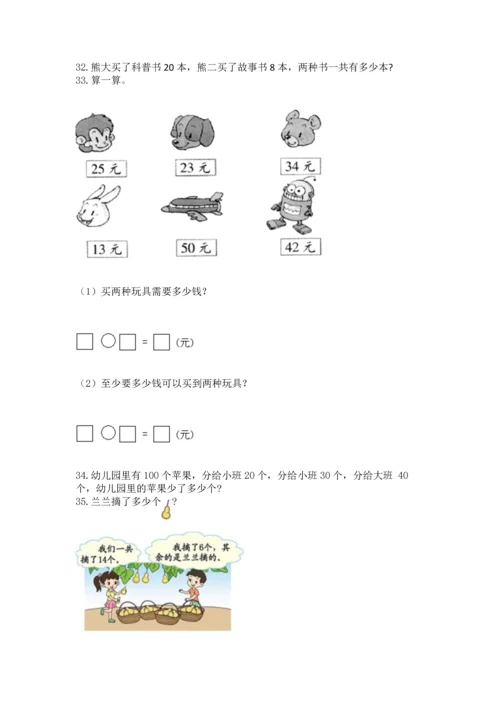 一年级下册数学解决问题60道及完整答案【夺冠】.docx