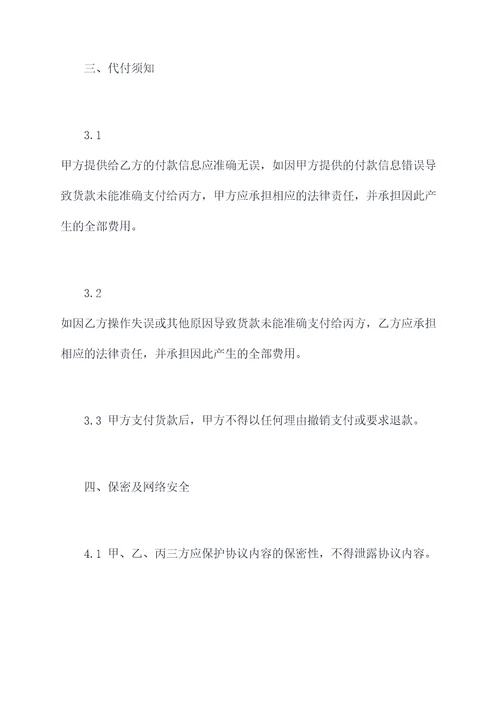 第三方代付协议范本