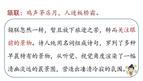 部编版九年级语文上册 第3单元 课外古诗词诵读 课件(共79张PPT)