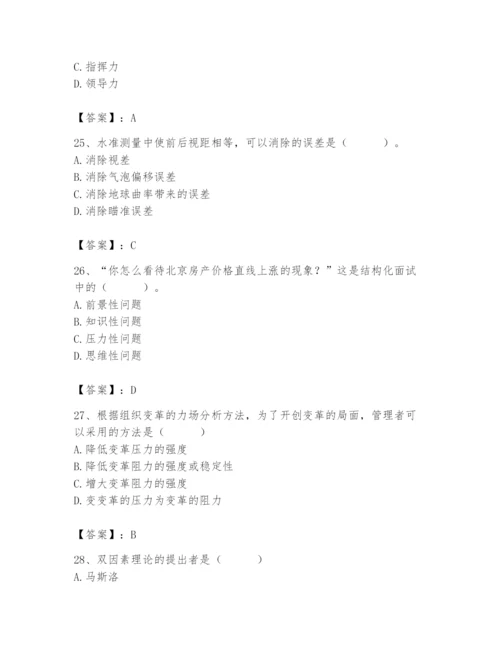 国家电网招聘之人力资源类题库【a卷】.docx