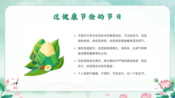 绿色水墨风端午廉洁党课