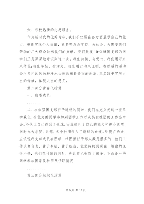 大学五四红旗团支部申报材料 (4).docx