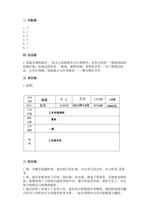 部编版道德与法治四年级上册期中测试卷【必考】.docx