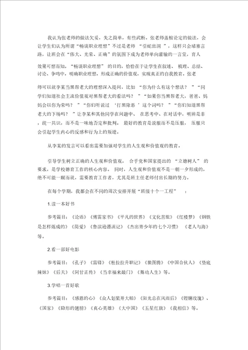 模拟情景答辩示例分析