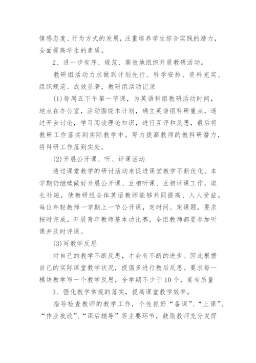 小学英语教师个人工作计划.docx