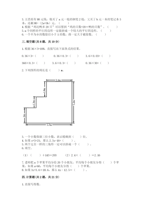 2022年五年级上册数学期末测试卷带答案（精练）.docx