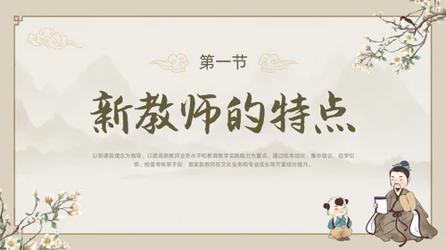 土黄色中国风祥云边框新教师入职培训动态PPT教师培训