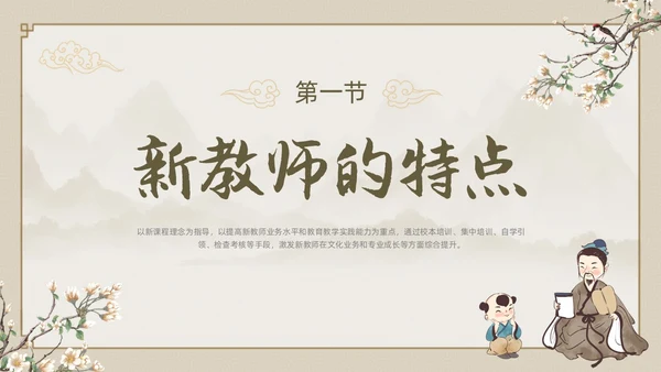 土黄色中国风祥云边框新教师入职培训动态PPT教师培训