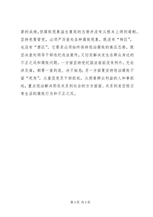 党要管党从严治党学习心得体会 (8).docx