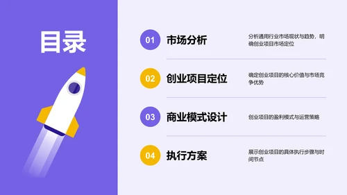 紫色插画风创业项目商业模式PPT模板