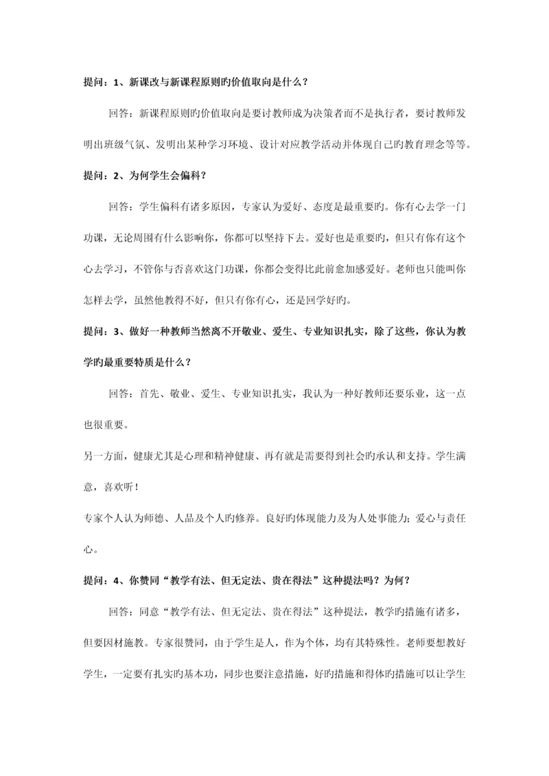 2023年教师面试提问.docx