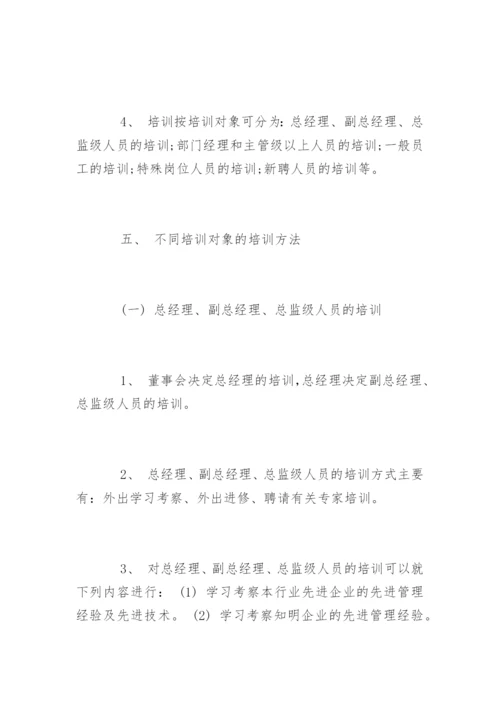 公司培训管理制度_3.docx