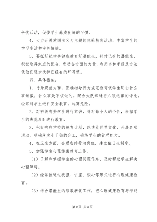 新学年六年级上学期班主任工作计划.docx