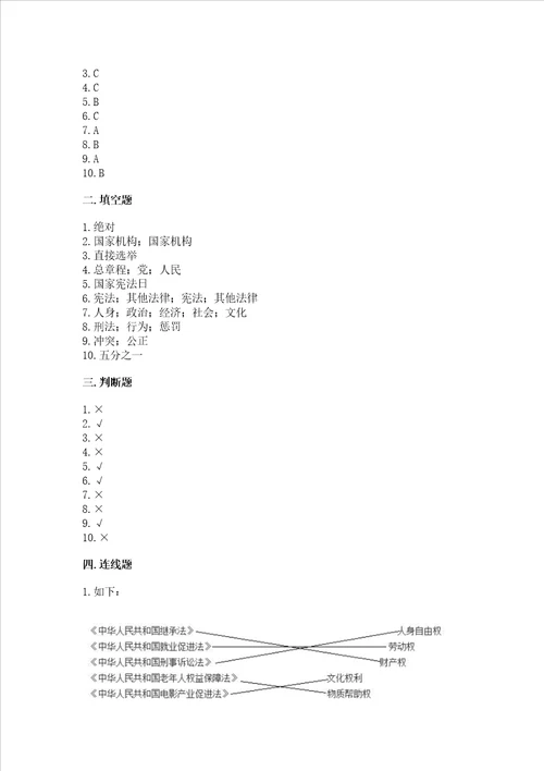 20222023部编版六年级上册道德与法治期末测试卷word版
