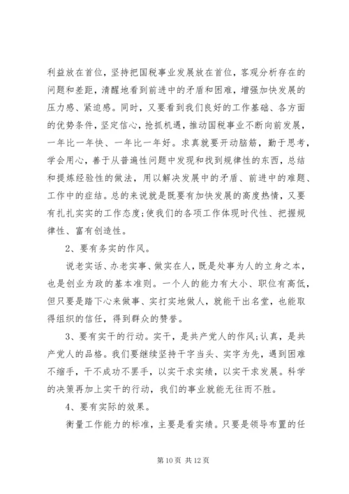 学习廉政守则心得体会3篇.docx