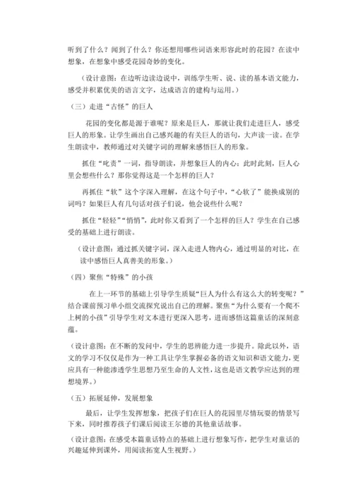 (公开课)四下语文《巨人的花园》第二课时说课稿