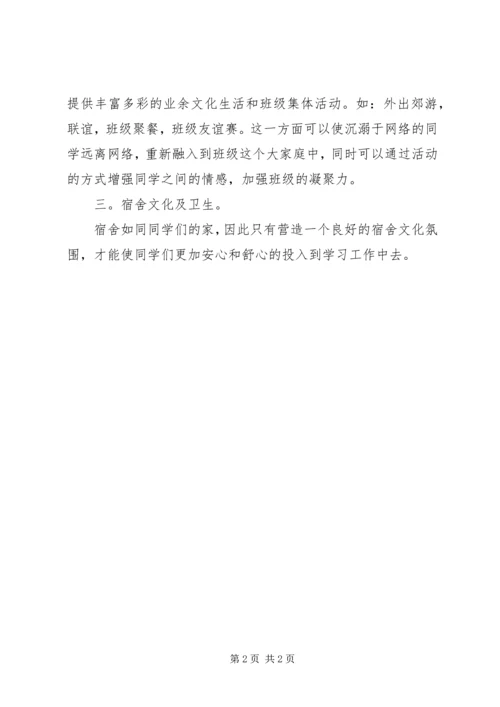 年度计划、目标制定及考核.docx