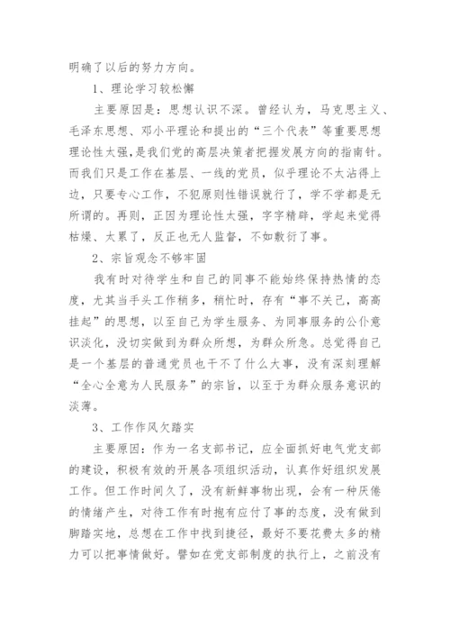 党章学习思想汇报_1.docx