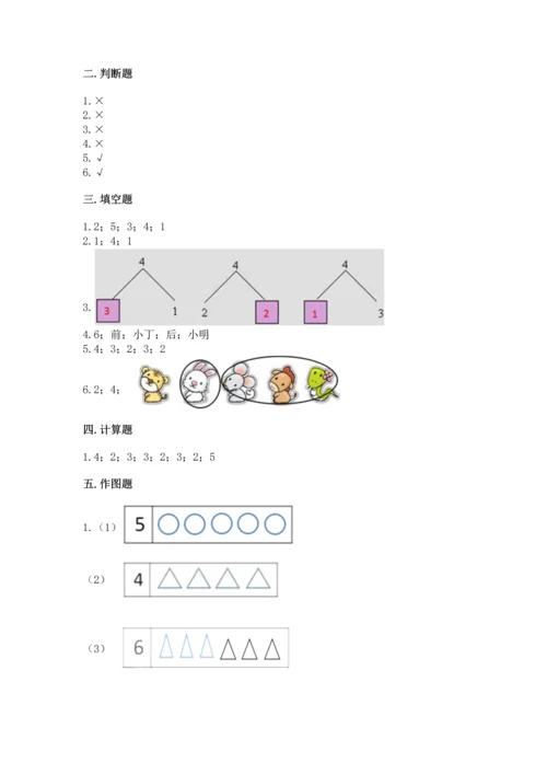 人教版一年级上册数学期中测试卷（精选题）.docx