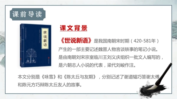 8 《世说新语》二则《陈太丘与友期行》课件