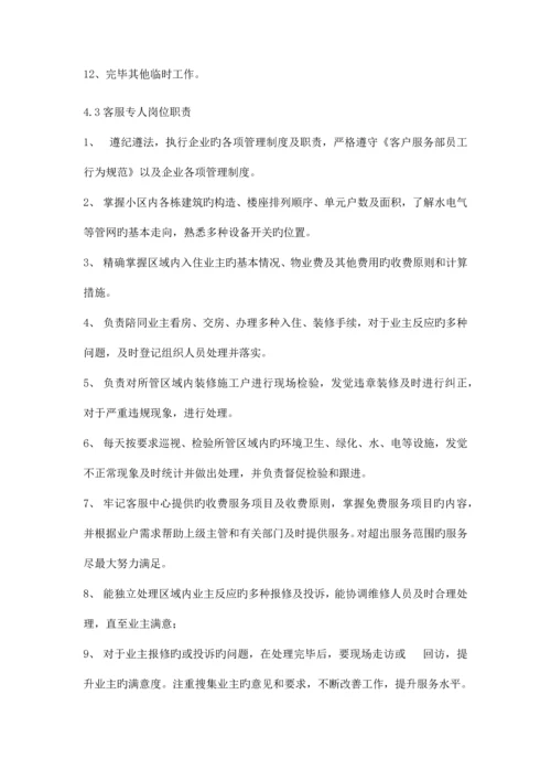 地英皇之都客户服务部工作手册.docx
