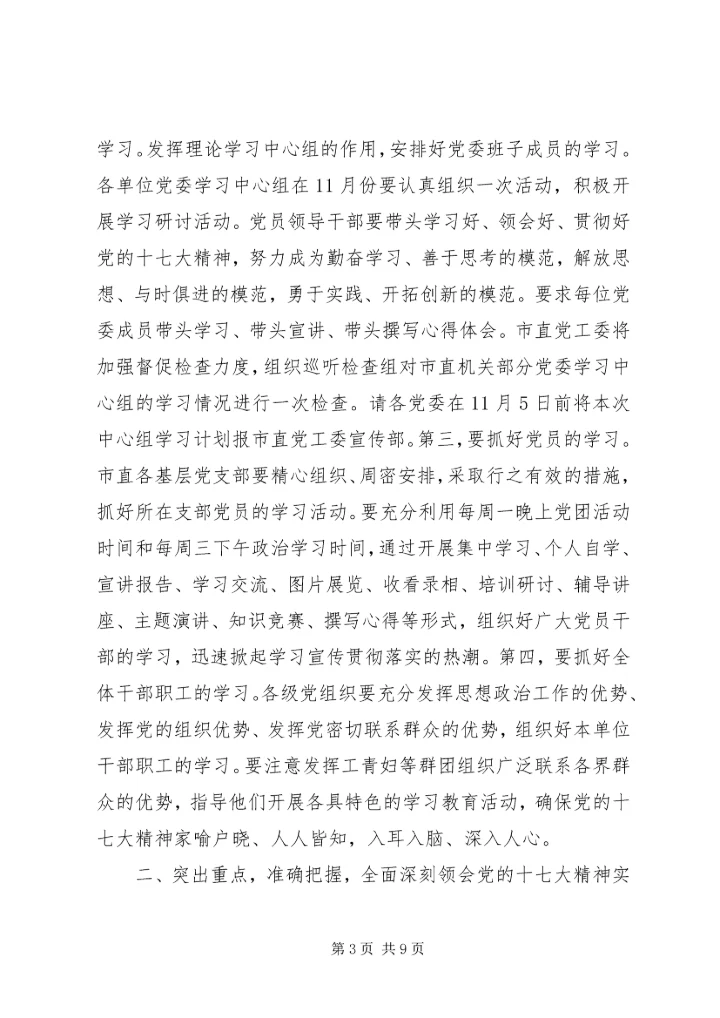 学习党精神辅导会讲话.docx