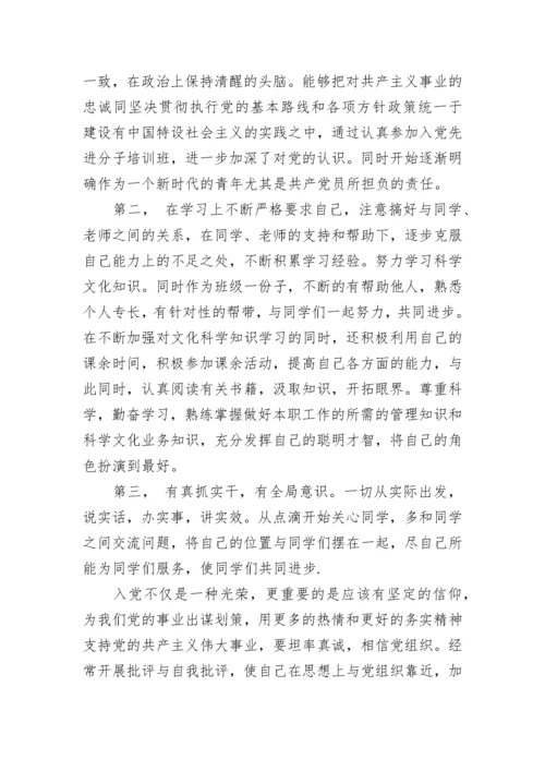 入党积极分子2023思想汇报范文.docx