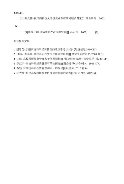 浅谈我国风险投资的现状及其未来发展趋势