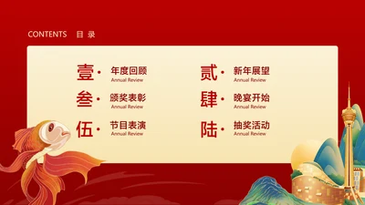 插画风风目录介绍6项PPT图文页