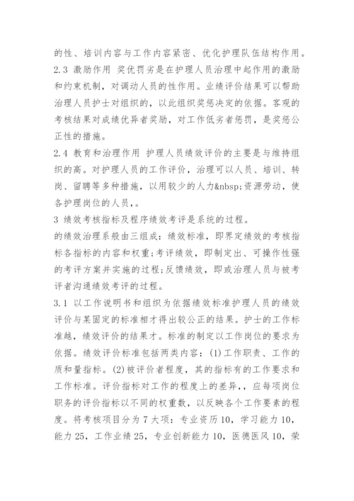 门诊护士绩效考核制度.docx