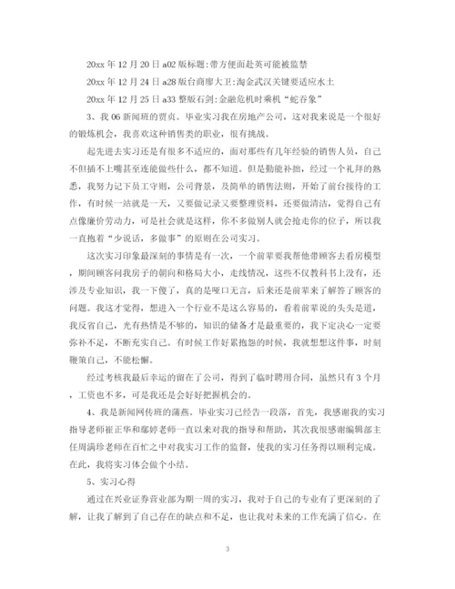 精编之实习总结报告范文6篇.docx