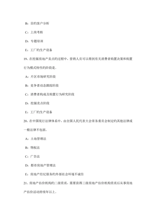 2023年上半年宁夏省房地产经纪人制度与政策房地产经纪收费和中介业务管理熟悉考试试卷.docx