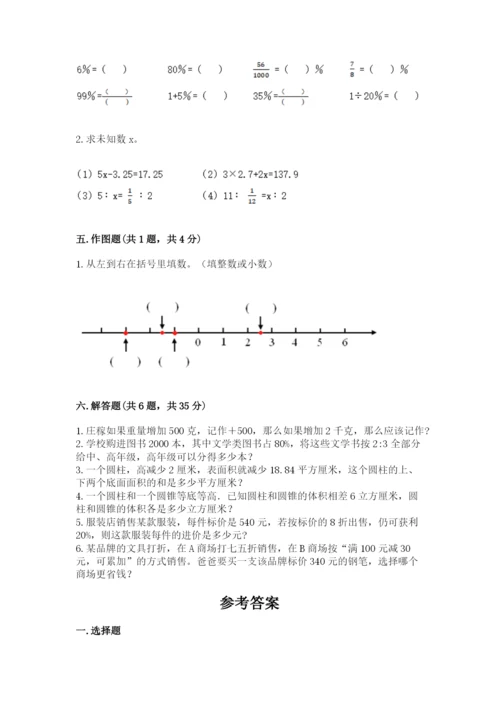 小升初数学期末测试卷【典优】.docx