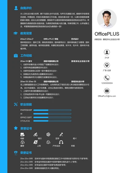 校招个性化简历模板