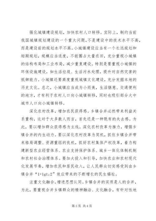 关于乡镇区划调整的几点思考.docx