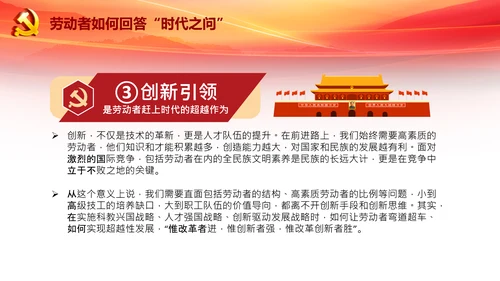 致敬劳动者弘扬劳动精神五一劳动节PPT模板