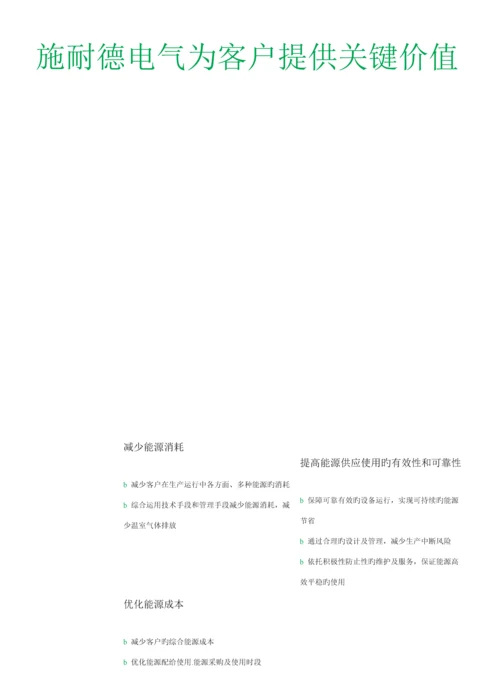 施耐德EMS能源管理系统钢铁行业应用.docx